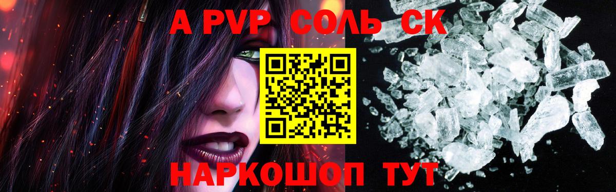 Alfa_PVP Crystall Дивногорск