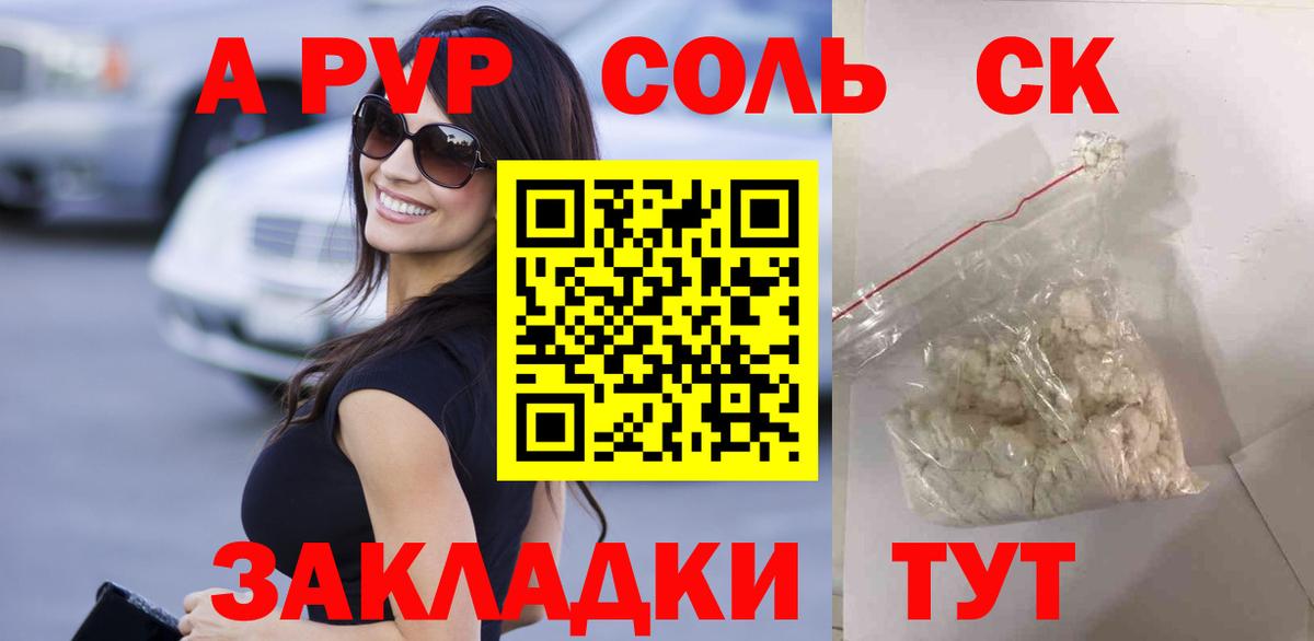 Дивногорск  наркота  А ПВП крисы CK  Вход с VPN  Alpha PVP Соль  Alfa_PVP СК КРИС 