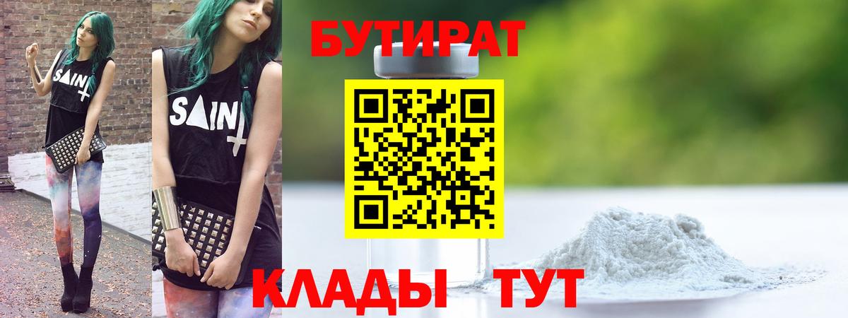 Дивногорск  БУТИРАТ GHB  Вход с VPN 
