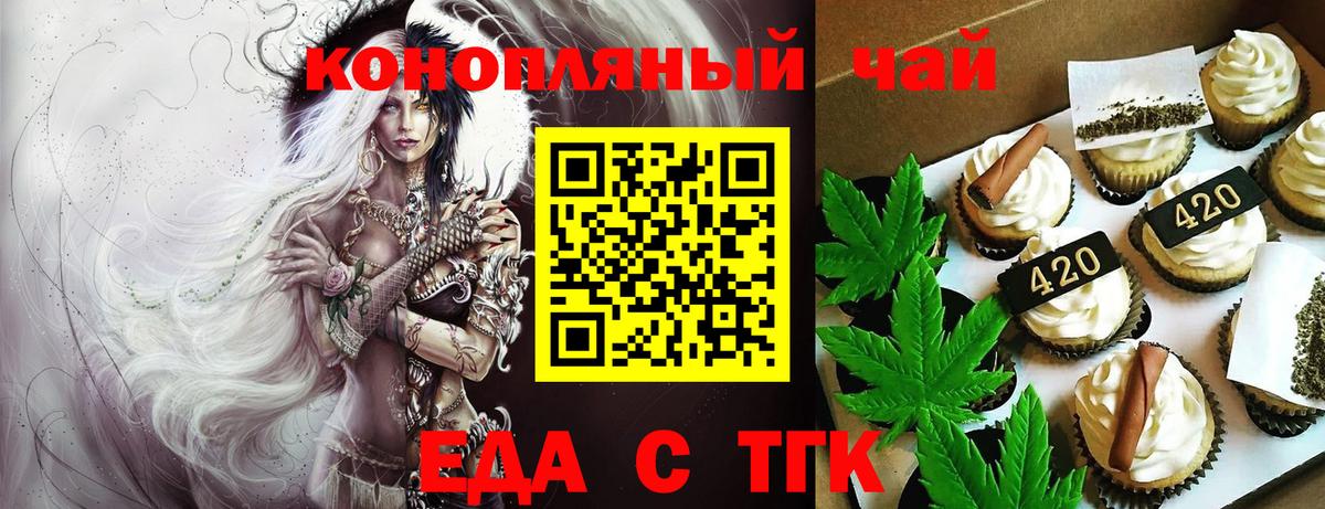 Еда ТГК марихуана  Вход с VPN  Дивногорск 
