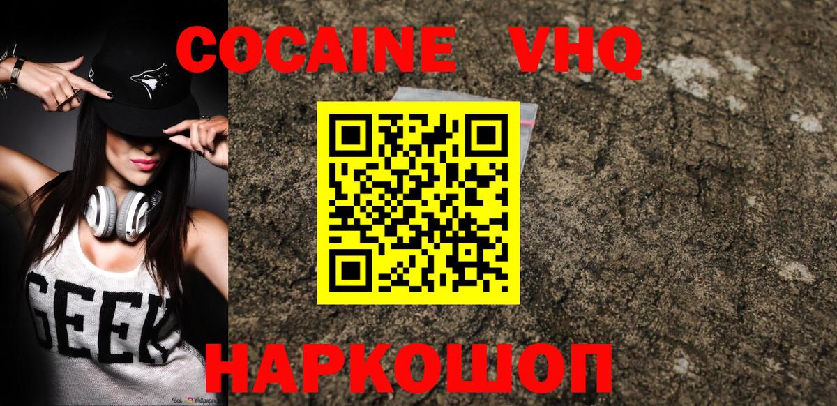 COCAIN Эквадор  Вход с VPN  Дивногорск 