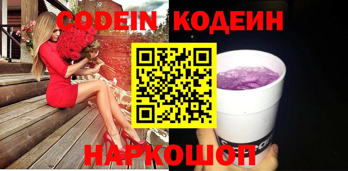 Дивногорск  Кодеин Purple Drank  Codein Purple Drank  где можно купить   Вход с VPN 