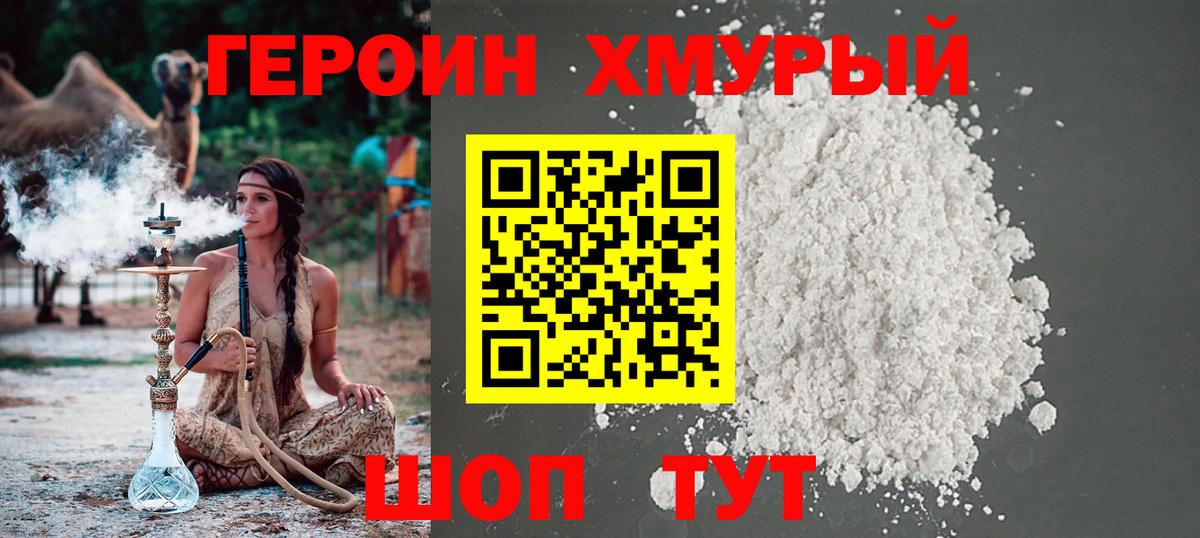 ГЕРОИН  Вход с VPN  Дивногорск  ГЕРОИН гречка 