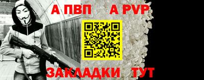 альфа пвп Мариинск