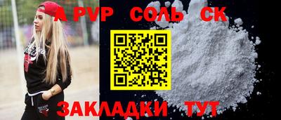 альфа пвп Мариинск
