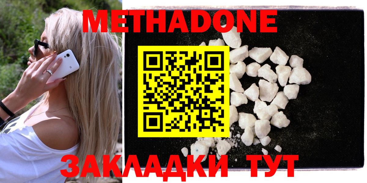 Метадон methadone  Вход с VPN  Дивногорск 