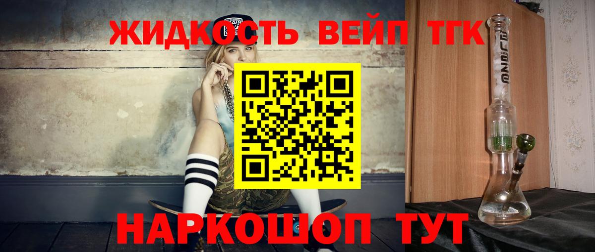 Дистиллят ТГК вейп с тгк Дивногорск